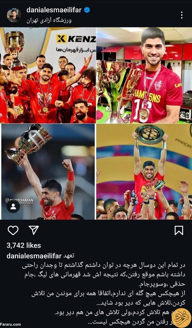 (عکس) پست احساسی دانیال اسماعیلی‌فر پس از جدایی از پرسپولیس