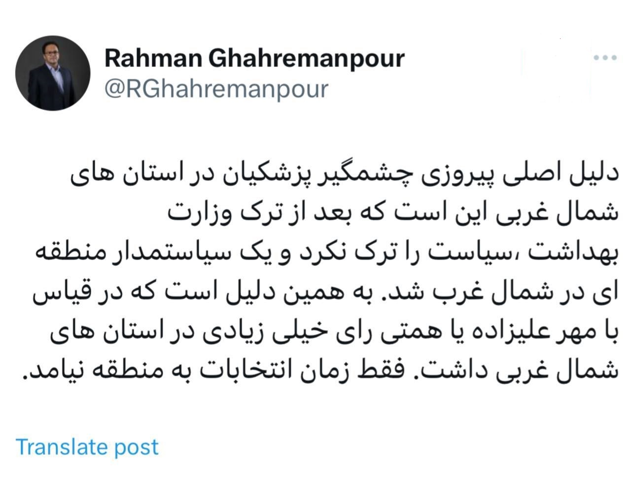رحمان قهرمانپور: دلیل اصلی پیروزی چشمگیر پزشکیان در استان‌های شمال غربی این است که بعد از ترک وزارت بهداشت، سیاست را ترک نکرد و یک سیاستمدار منطقه‌ای در شمال غرب شد