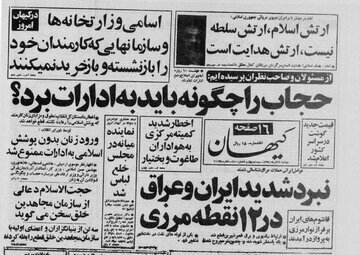 رعایت «پوشش اسلامی» در ادارات ایران از چه زمانی الزامی شد؟ / بنی‌صدر چه نظری درباره پوشش ادارات داشت