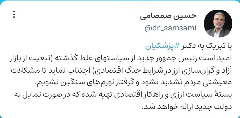 توصیه یک اقتصاددان به پزشکیان؛ نرخ ارز را به بازار نسپارید