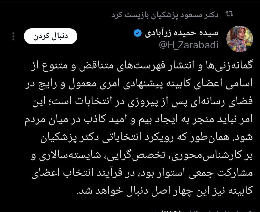 واکنش سخنگوی ستاد انتخاباتی پزشکیان به گمانه‌زنی‌ها درباره اعضای کابینه