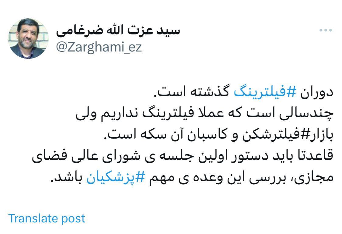 عزت‌الله ضرغامی در مورد فیلترینگ