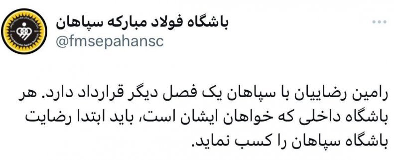 (عکس) واکنش کوتاه سپاهان به استوری تند رامین (عکس) واکنش کوتاه سپاهان به استوری تند رامین