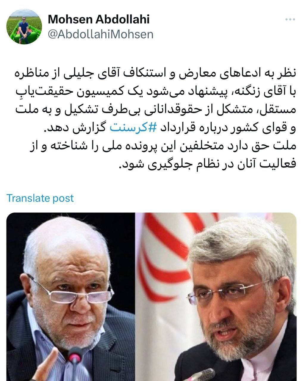 پیشنهاد عبداللهی، استاد حقوق دانشگاه شهید بهشتی: یک کمیسیون حقیقت‌یابِ مستقل، متشکل از حقوقدانانی بی‌طرف تشکیل و به ملت و قوای کشور درباره قرارداد ⁧کرسنت⁩ گزارش دهد