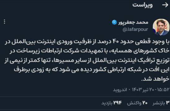 علت افت سرعت اینترنت اعلام شد؛ قطعی ۴۰درصدی ورودی اینترنت بین‌الملل