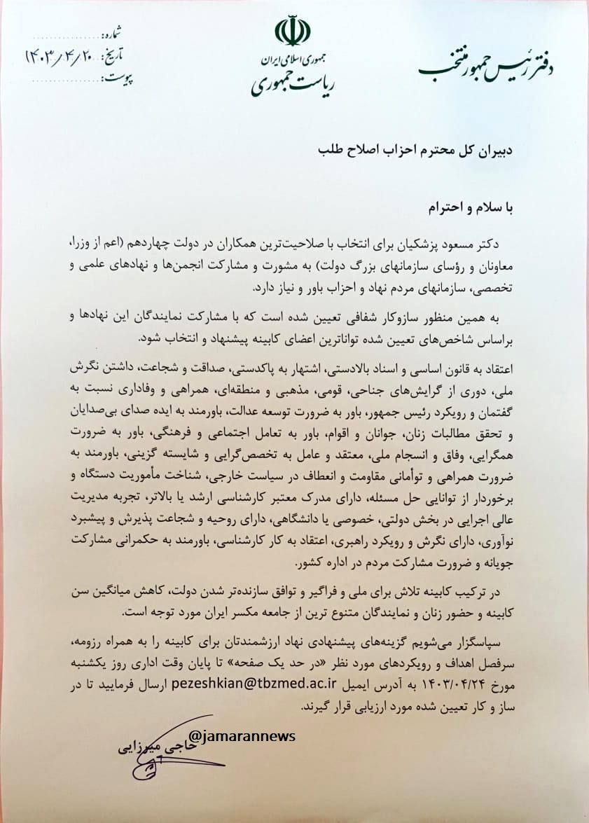 نامه ستاد پزشکیان به احزاب اصلاح‌طلب در مورد تعیین اعضای کابینه دولت چهاردهم///