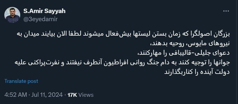 کنایه سیاح به بزرگان اصولگرایی: فقط زمان بستن لیست‌ها به میدان نیایید؛ الان به نیروهایتان روحیه بدهید