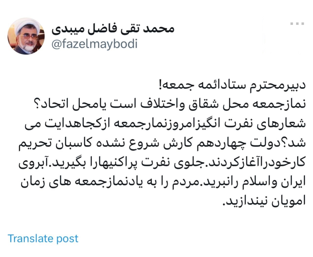 فاضل میبدی: مردم را به یاد نمازجمعه‌های زمان امویان نیندازید