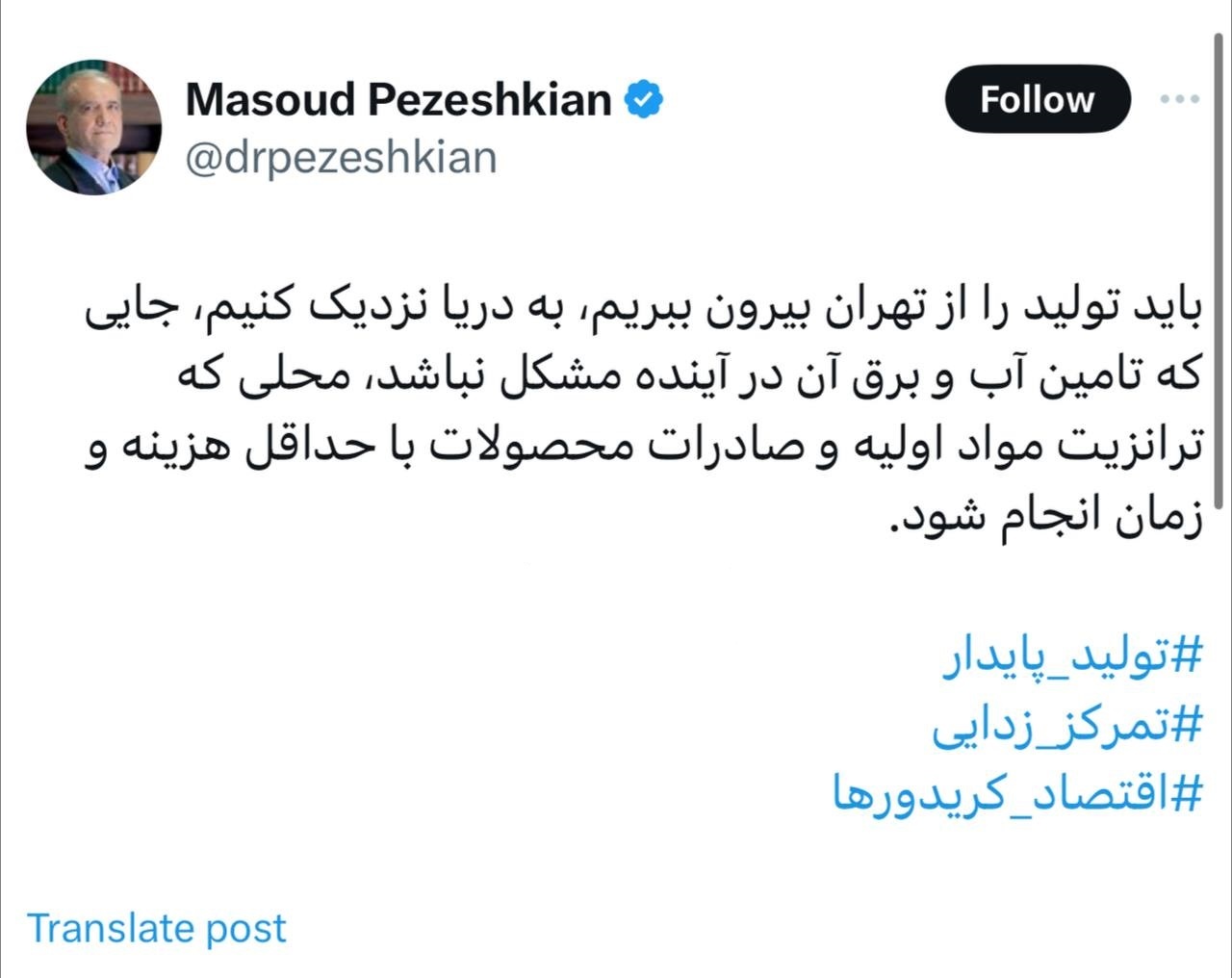 پزشکیان: جایی که تامین آب و برق آن در آینده مشکل نباشد، محلی که ترانزیت مواد اولیه و صادرات محصولات با حداقل هزینه و زمان انجام شود