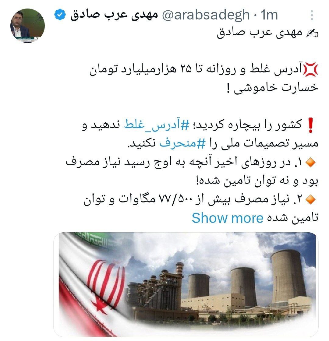 آدرس غلط و روزانه تا ۲۵ هزارمیلیارد تومان خسارت خاموشی!