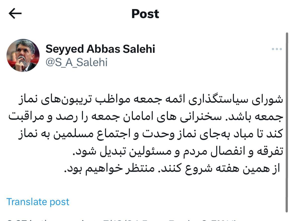 هشدار نماینده ولی فقیه به شورای سیاست‌گذاری ائمه جمعه برای رصد و مراقبت سخنرانی امامان جمعه