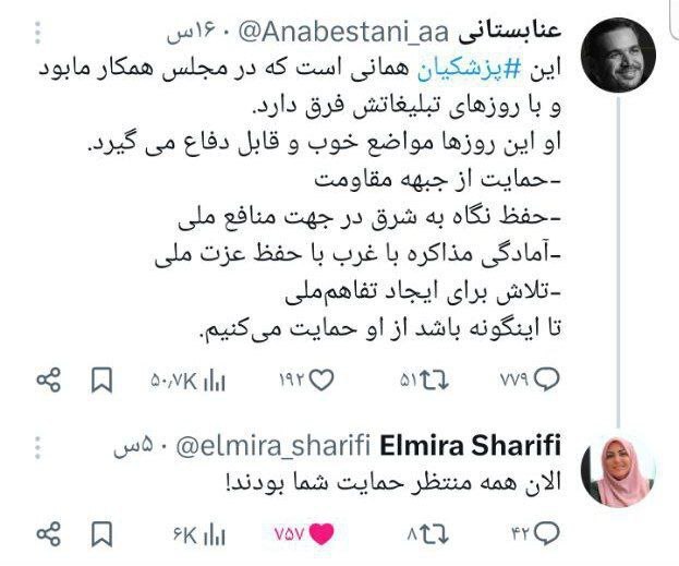 طعنه المیرا شریفی به عنابستانی