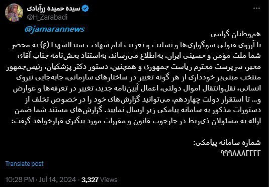 درخواست ستاد انتخاباتی پزشکیان از مردم / این موارد را اطلاع دهید