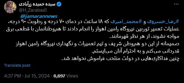تقدیر سخنگوی ستاد پزشکیان از جوانان خوزستانی که مانع قطع برق شدند/ چنین فداکاری‌هایی در دولت منتخب فراموش نخواهد شد