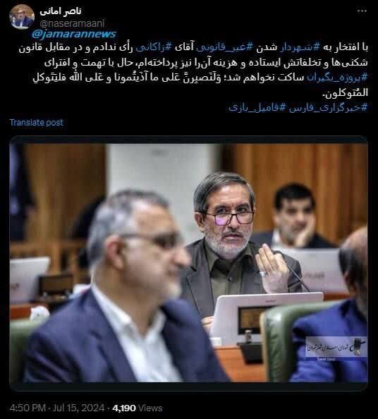 امانی: با افتخار به شهردار شدن غیرقانونی زاکانی رای ندادم و ساکت نخواهم شد