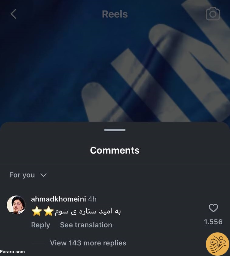 (عکس) واکنش سیداحمد خمینی به استقلالی شدن رامین رضاییان