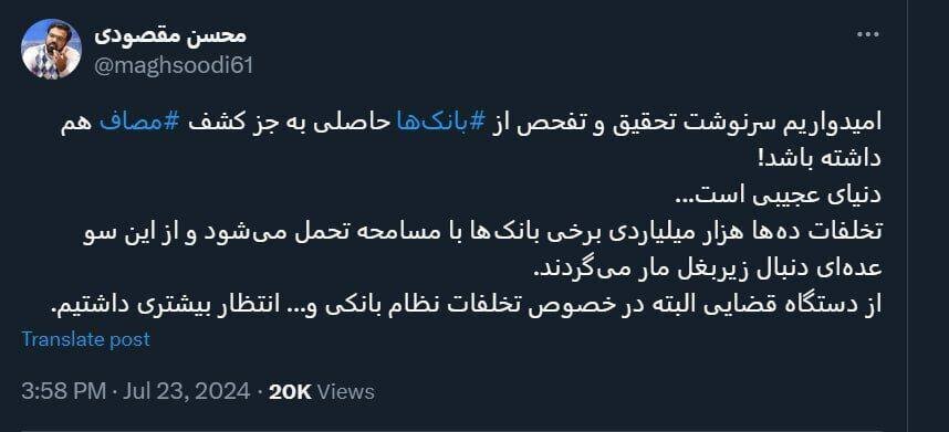 حمایت عجیب یک چهره تندرو از رائفی پور بعد از جنجال مالی موسسه مصاف / دنبال زیر بغل مار می‌گردید؟!