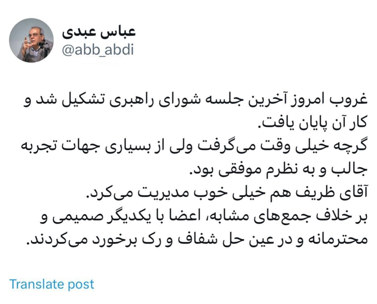 آخرین جلسه شورای راهبری دولت چهاردهم تشکیل شد و کار آن پایان یافت