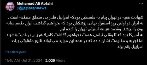 پیام ترور اسماعیل هنیه توسط اسرائیل به ایران، فلسطین و آمریکا!