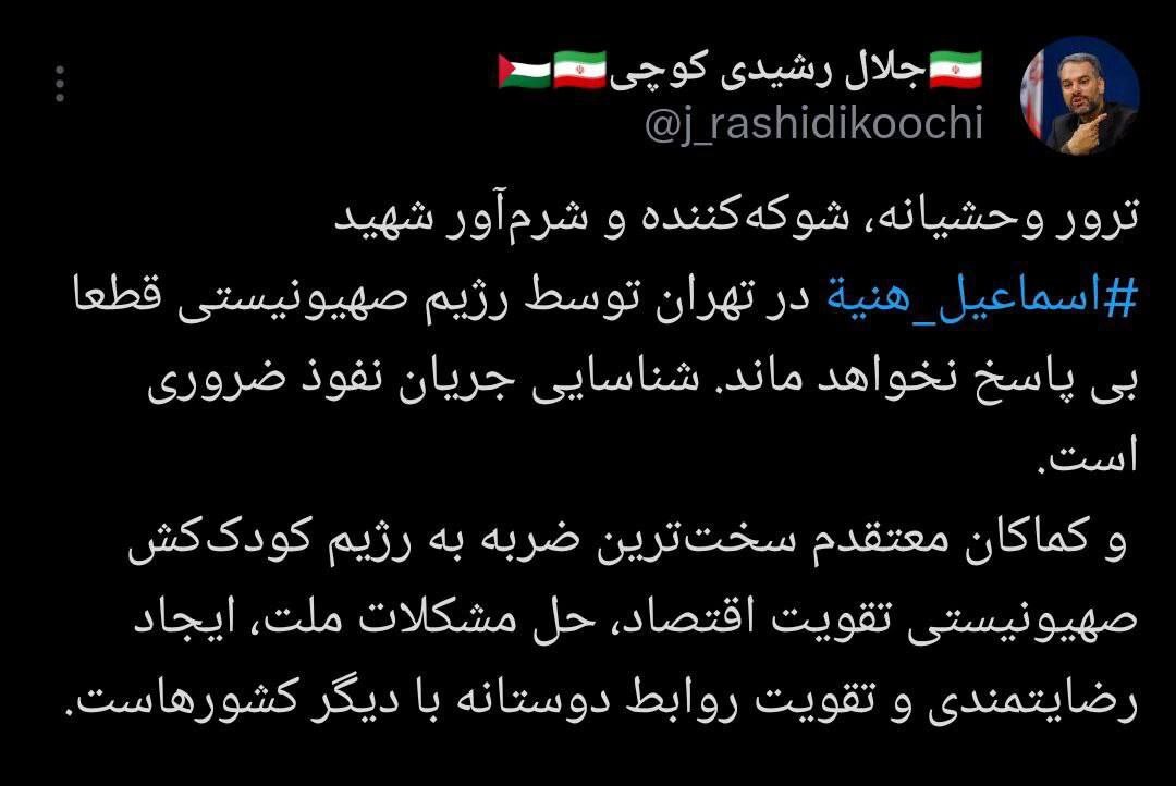 واکنش جلال رشیدی کوچی به ترور اسماعیل هنیه