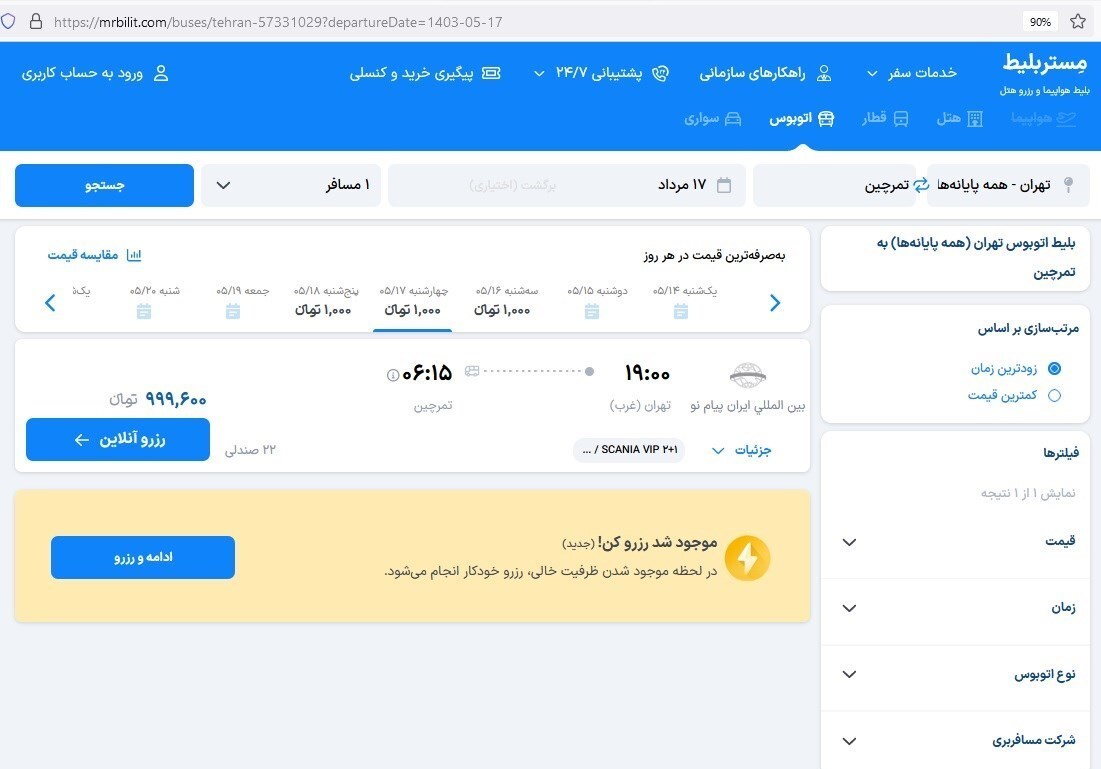 گرانفروشی بلیت اتوبوس اربعین توسط سکو‌های اینترنتی ///