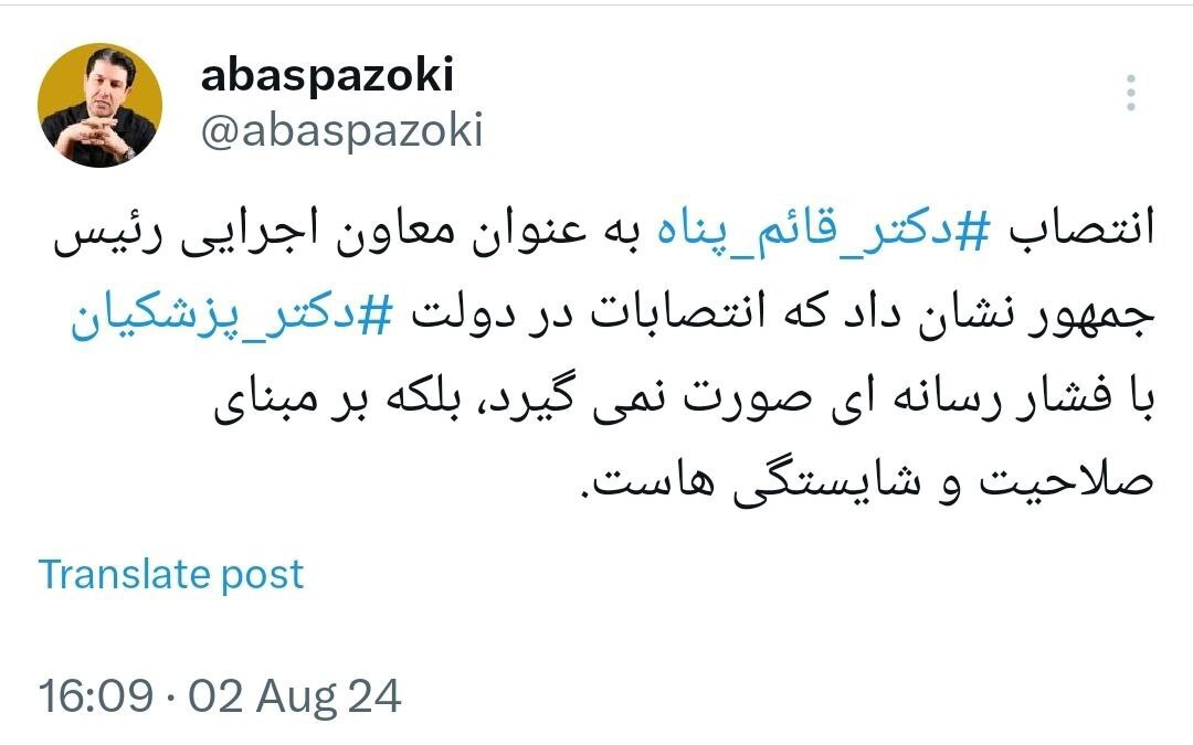 توئیت عباس پازوکی درباره انتصاب معاون اجرایی رئیس جمهور