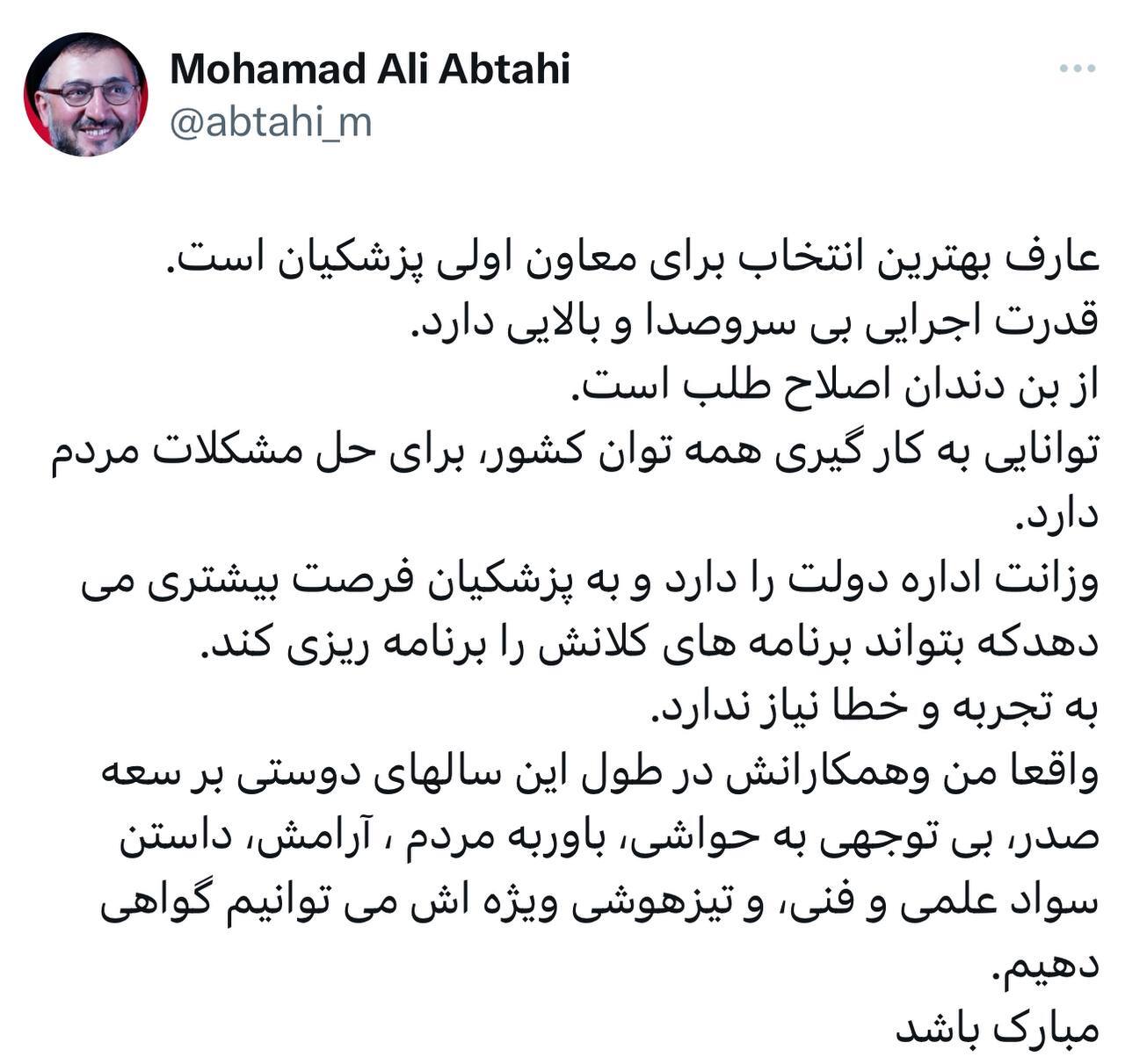 واکنش‌ها به معاون اولی عارف؛ استقبال اصلاح طلبان از تصمیم پزشکیان