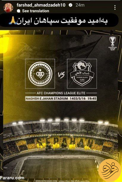 (عکس) پرسپولیسی‌ها استوری فرشاد را پاک کردند