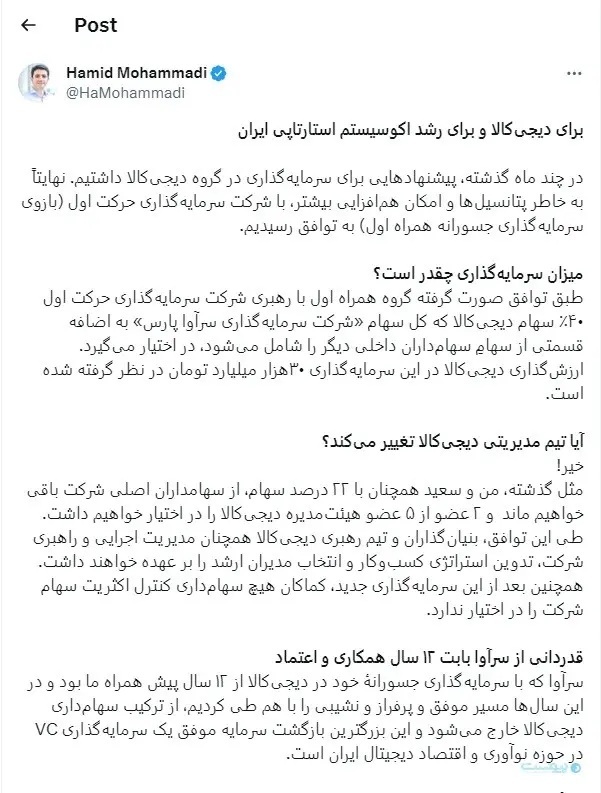 همراه اول دیجی‌کالا را با ۳۰ درصد تخفیف خرید///