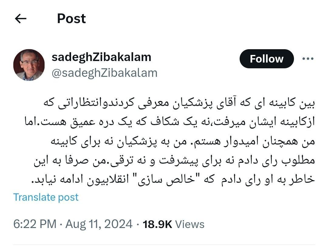 نظر صادق زیباکلام درباره کابینه پزشکیان