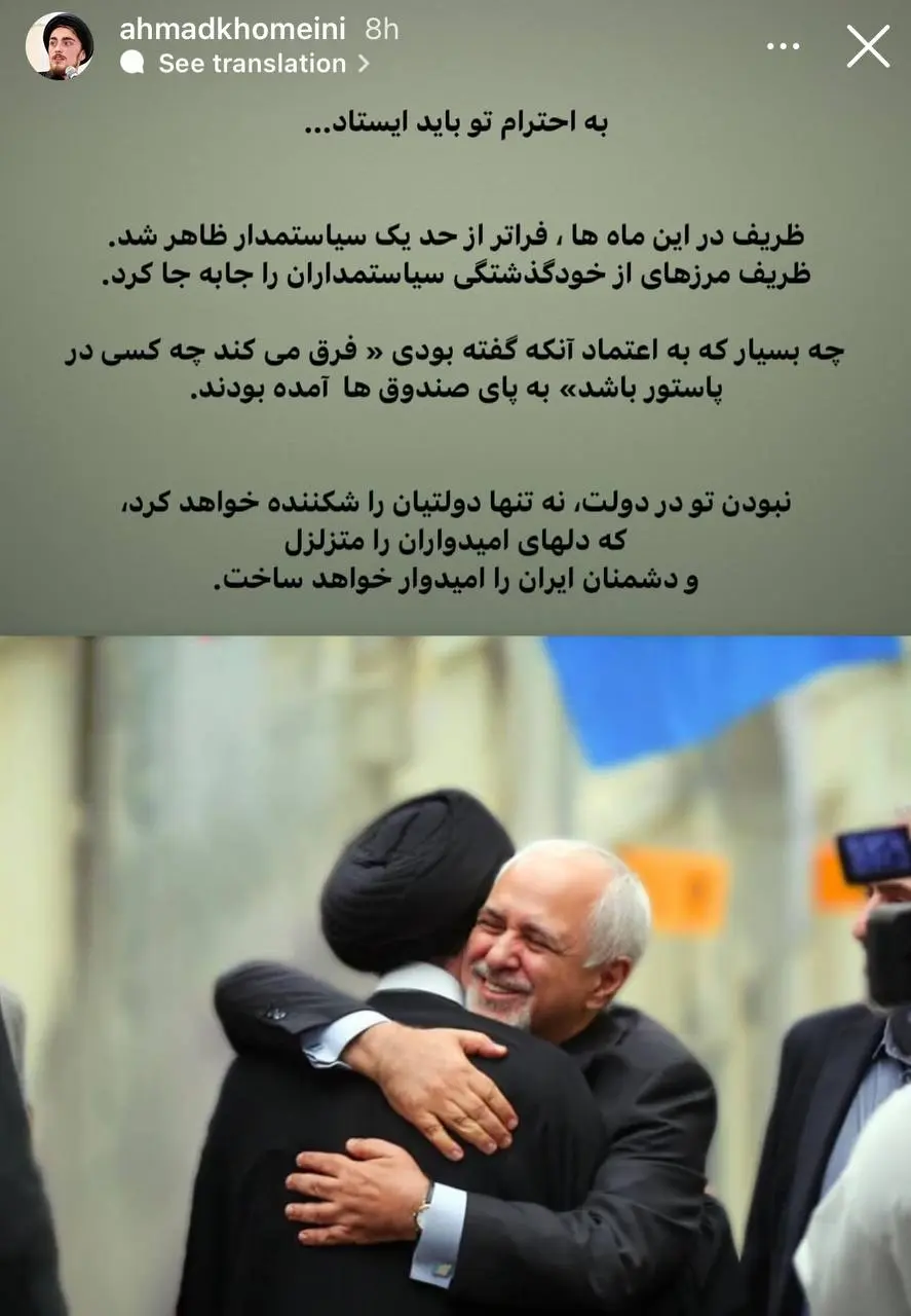 واکنش سید احمد خمینی به استعفای ظریف از دولت پزشکیان