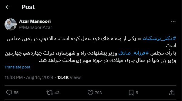 آذر منصوری: پزشکیان به یکی از وعده‌های خود عمل کرده است/ توپ در زمین مجلس است