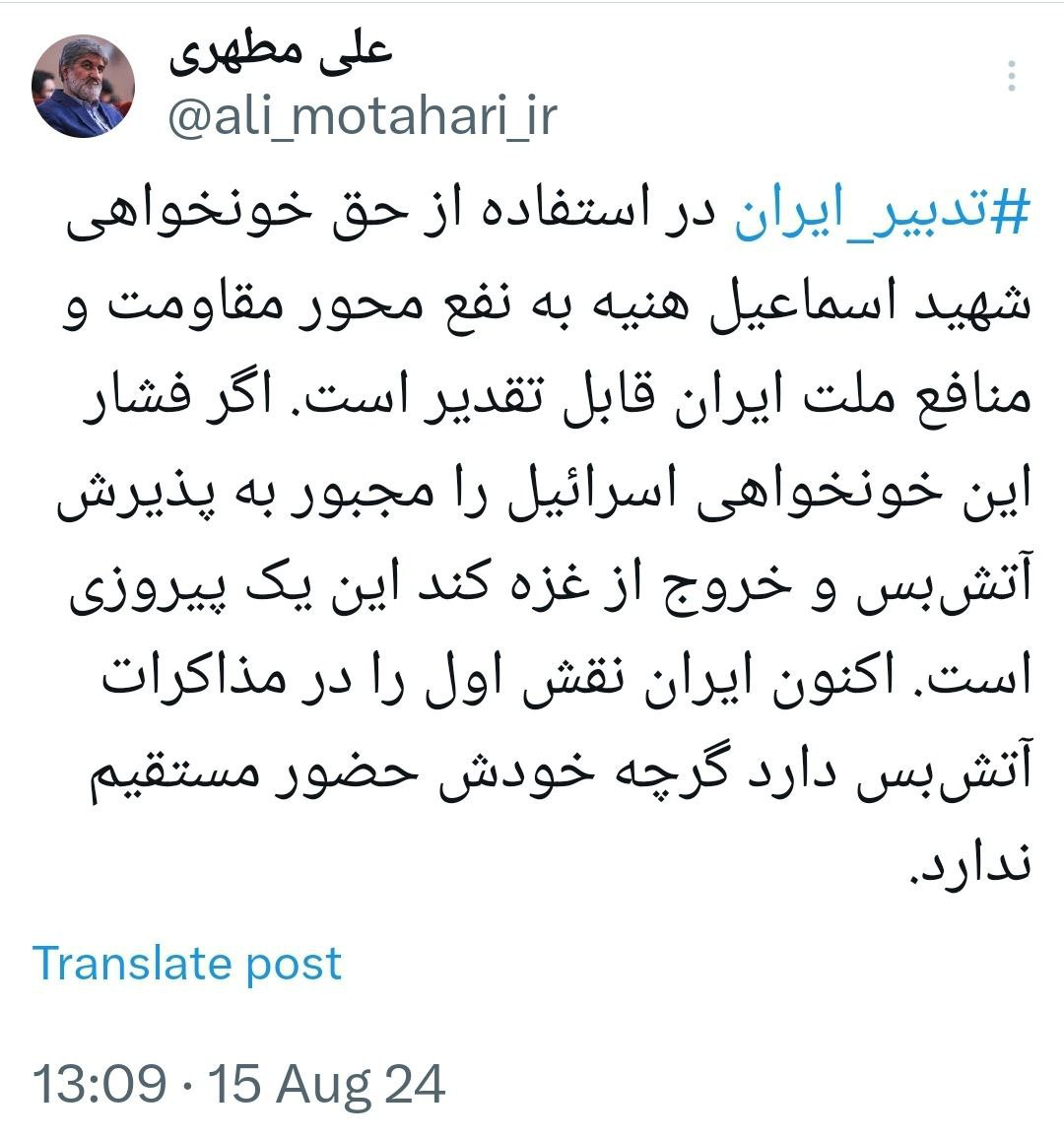 علی مطهری: ایران نقش اول در مذاکرات آتش بس غزه را دارد