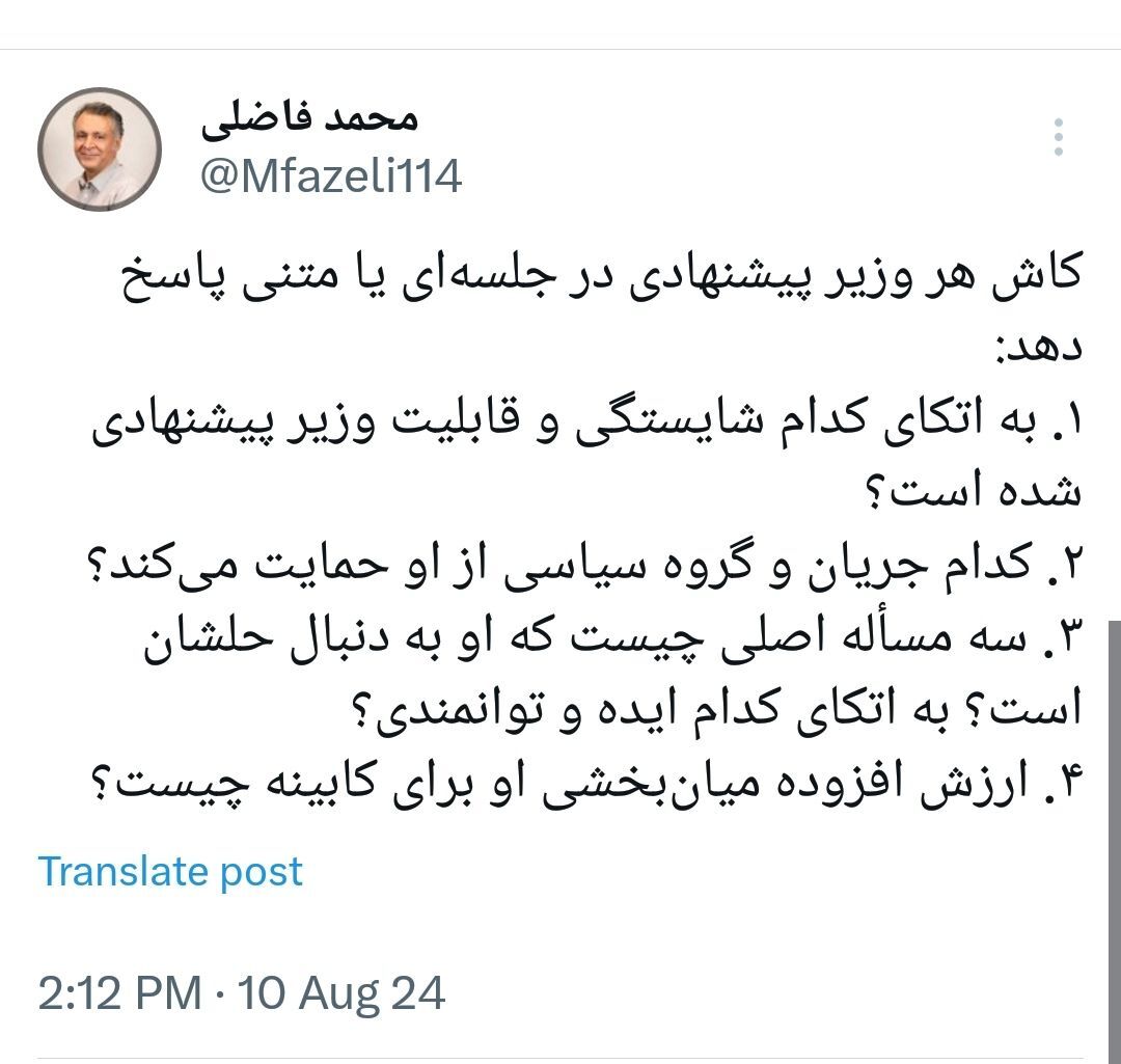 درخواست محمدفاضلی از وزرای پیشنهادی برای پاسخ به چهار پرسش