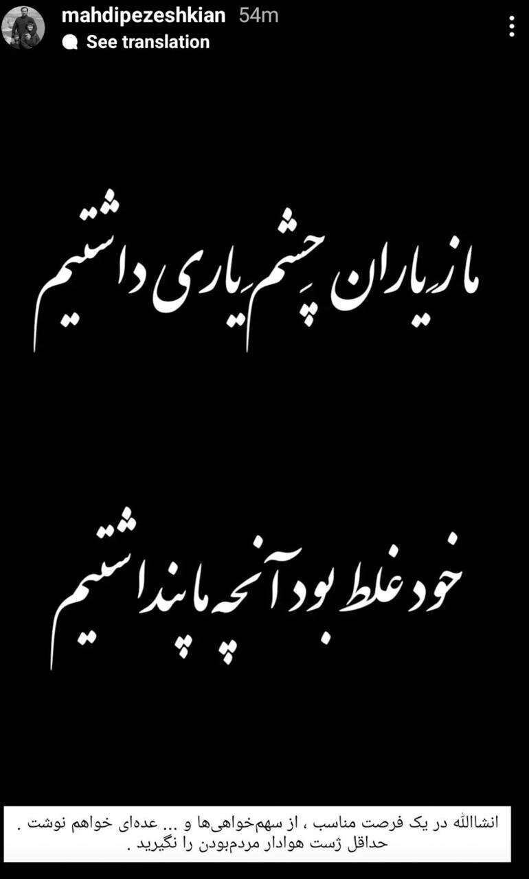 افشاگری پسر مسعود پزشکیان: انشاالله در یک فرصت مناسب از سهم خواهی عده‌ای خواهم نوشت