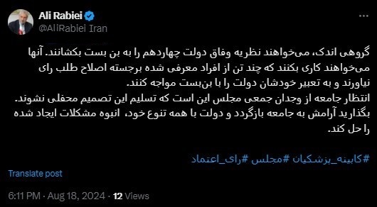 علی ربیعی: گروهی اندک، می‌خواهند نظریه وفاق دولت چهاردهم را به بن بست بکشانند
