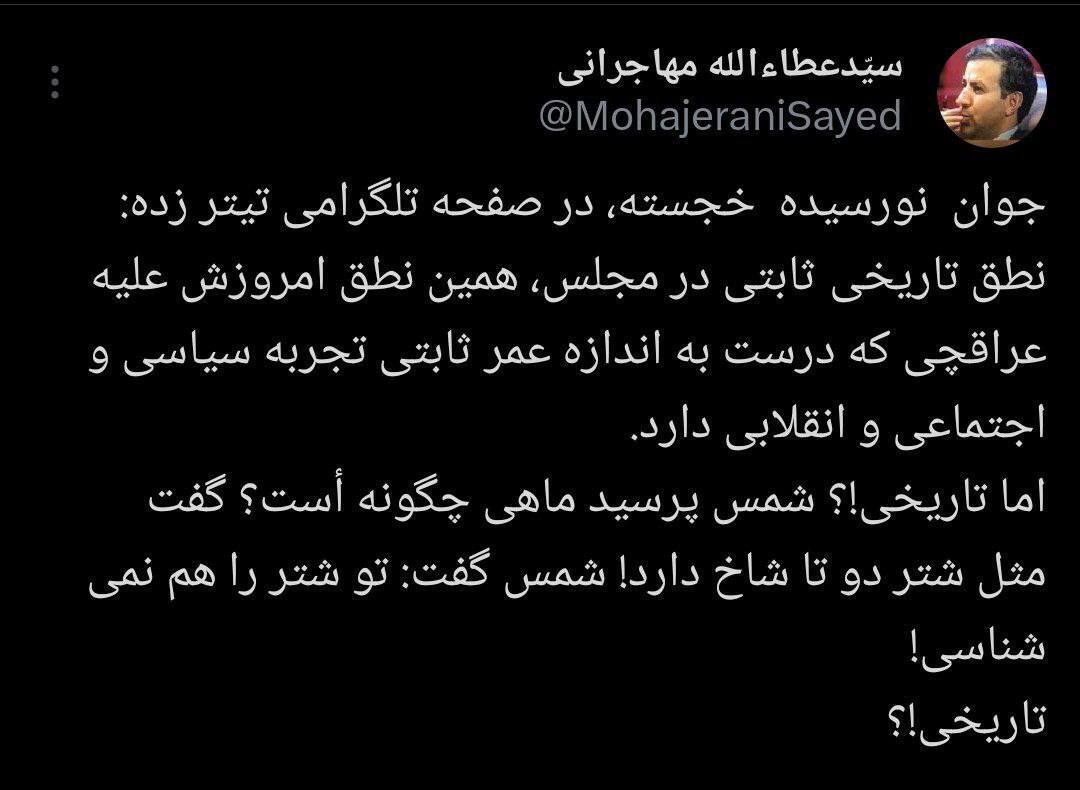 کنایه مهاجرانی به ثابتی: نورسیده خجسته!