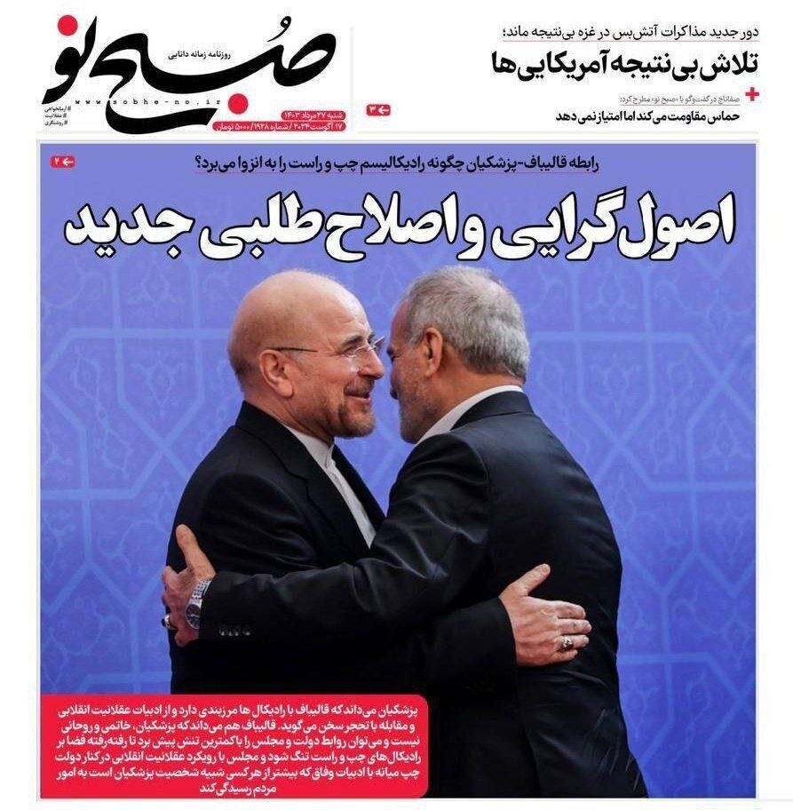 حمله رسانه جبهه پایداری به قالیباف؛ مدیران مجلس ارادتمند ظریف‌اند، امروز هم تمام قد پشت عراقچی هستند