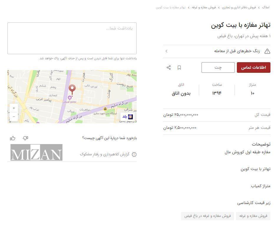 رواج پدیده استفاده از رمزارز‌ها در معاملات مسکن / فضای مجازی ابزار مناسبی برای خریدوفروش املاک نیست ////