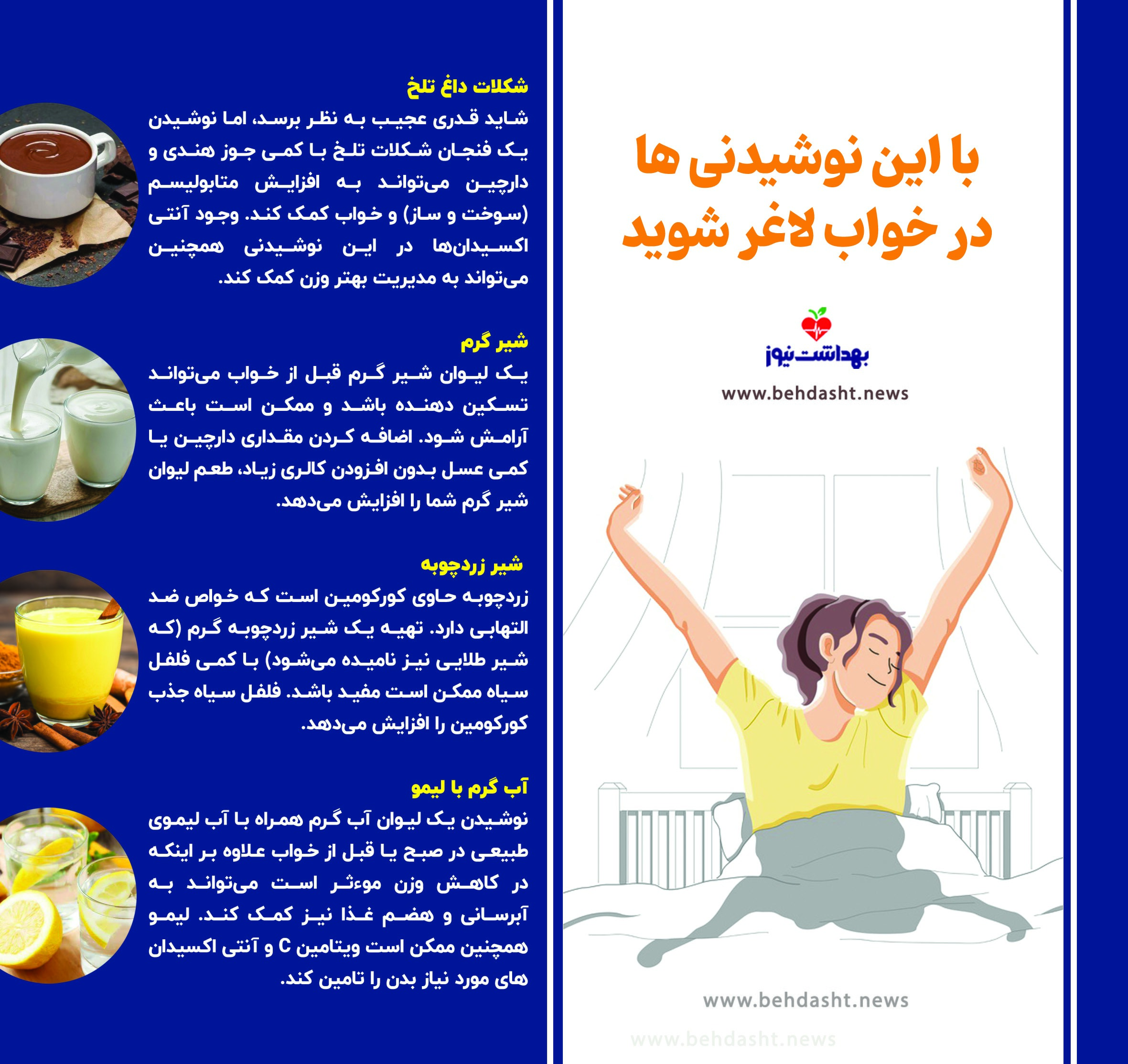 اگر می‌خواهید در خواب هم لاغر شوید، این فرمول را امتحان کنید