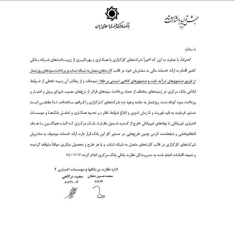 توقف موقت ارائه خدمات مالی کارگزاری‌ها از طریق شبکه بانکی