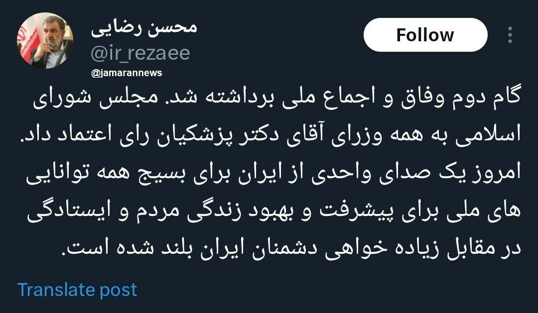 محسن رضایی: گام دوم وفاق و اجماع ملی برداشته شد