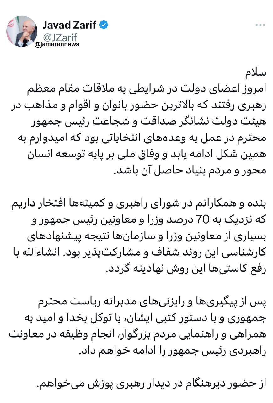 ظریف به دولت بازگشت!