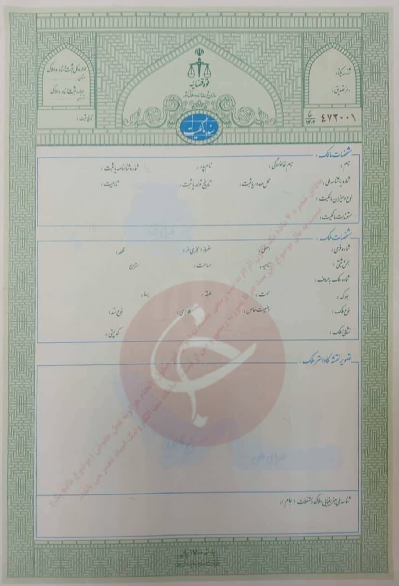 رنگ اسناد رسمی تغییر کرد