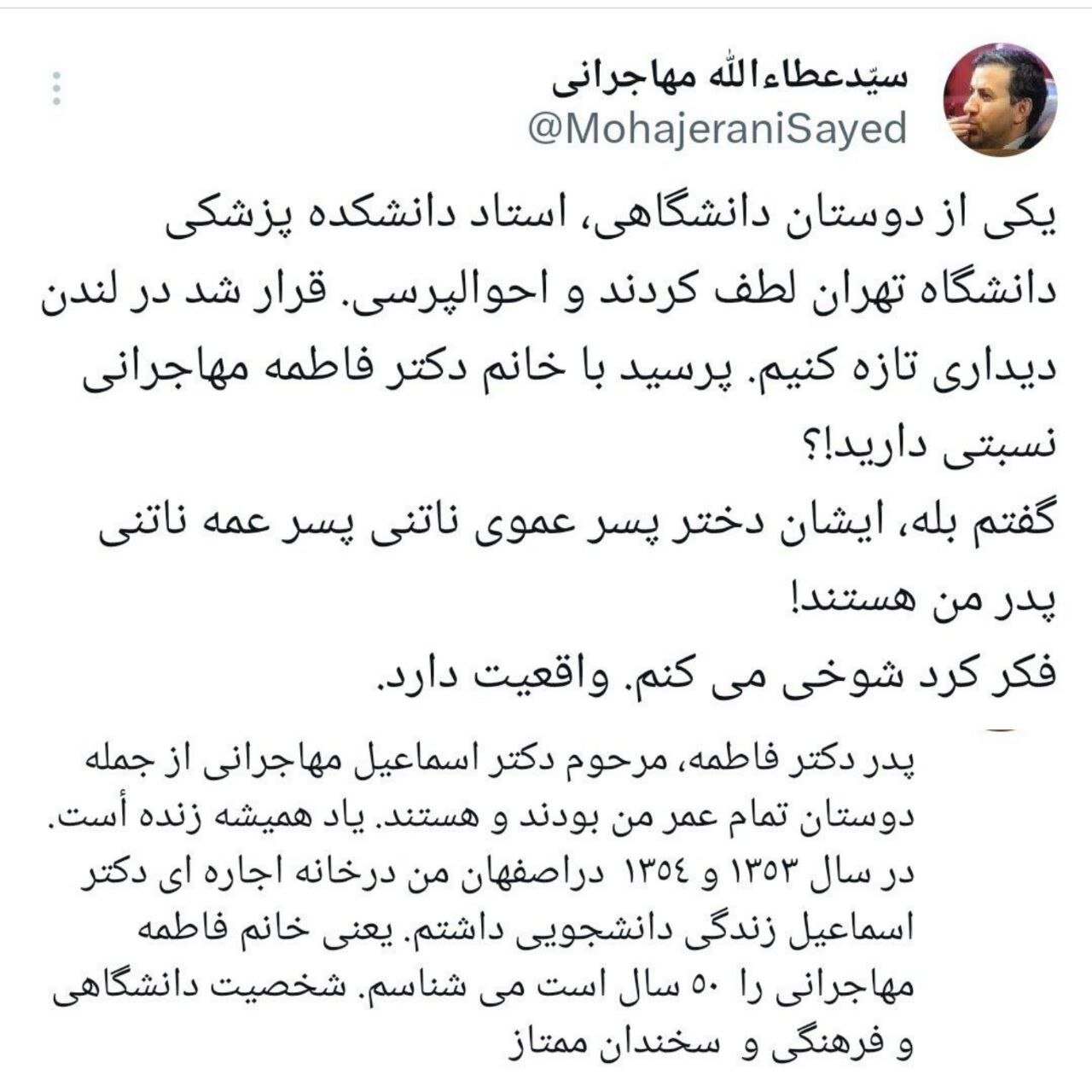 جواب عطاالله مهاجرانی به سوالی درباره داشتن نسبت با فاطمه مهاجرانی سخنگوی دولت