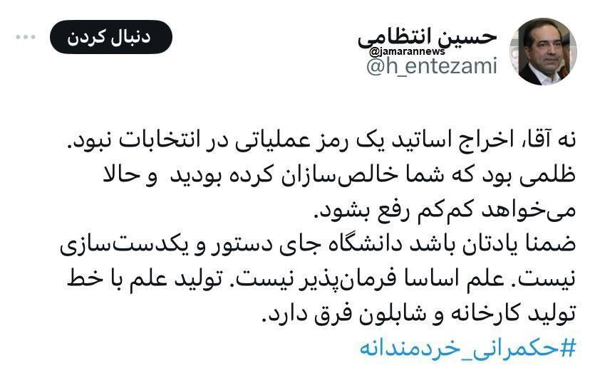 حسین انتظامی: دانشگاه جای دستور و یکدست‌سازی نیست