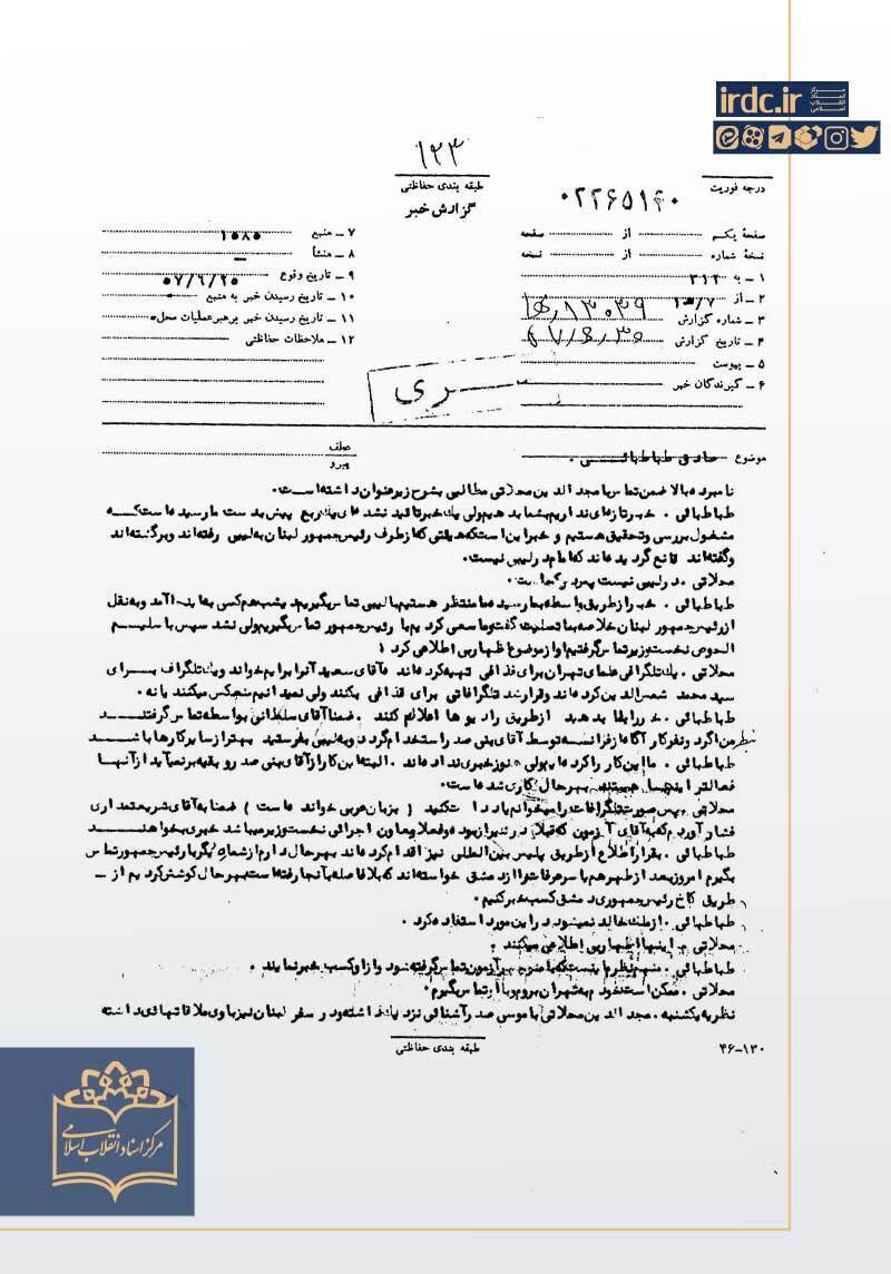 شنود مذاکرات صادق طباطبایی توسط ساواک؛ روایت جستجوی لحظه به لحظه امام موسی صدر