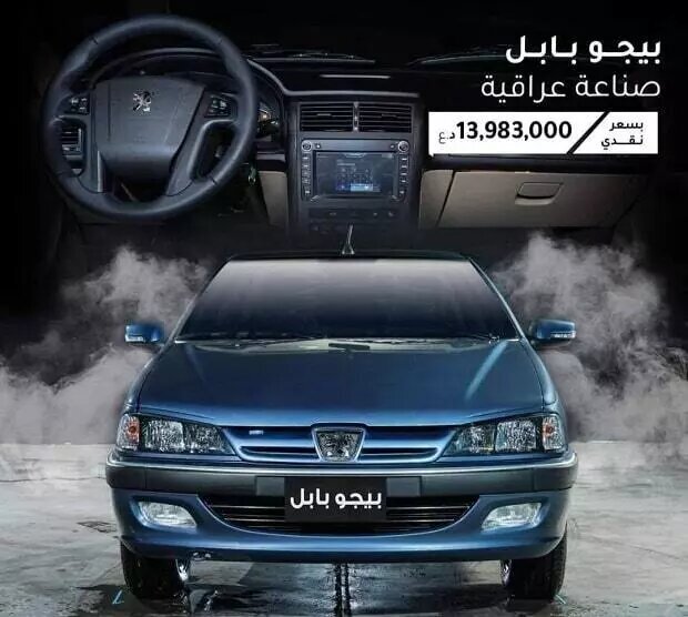 پژوپارس سر از عراق درآورد/ قیمت + مشخصات