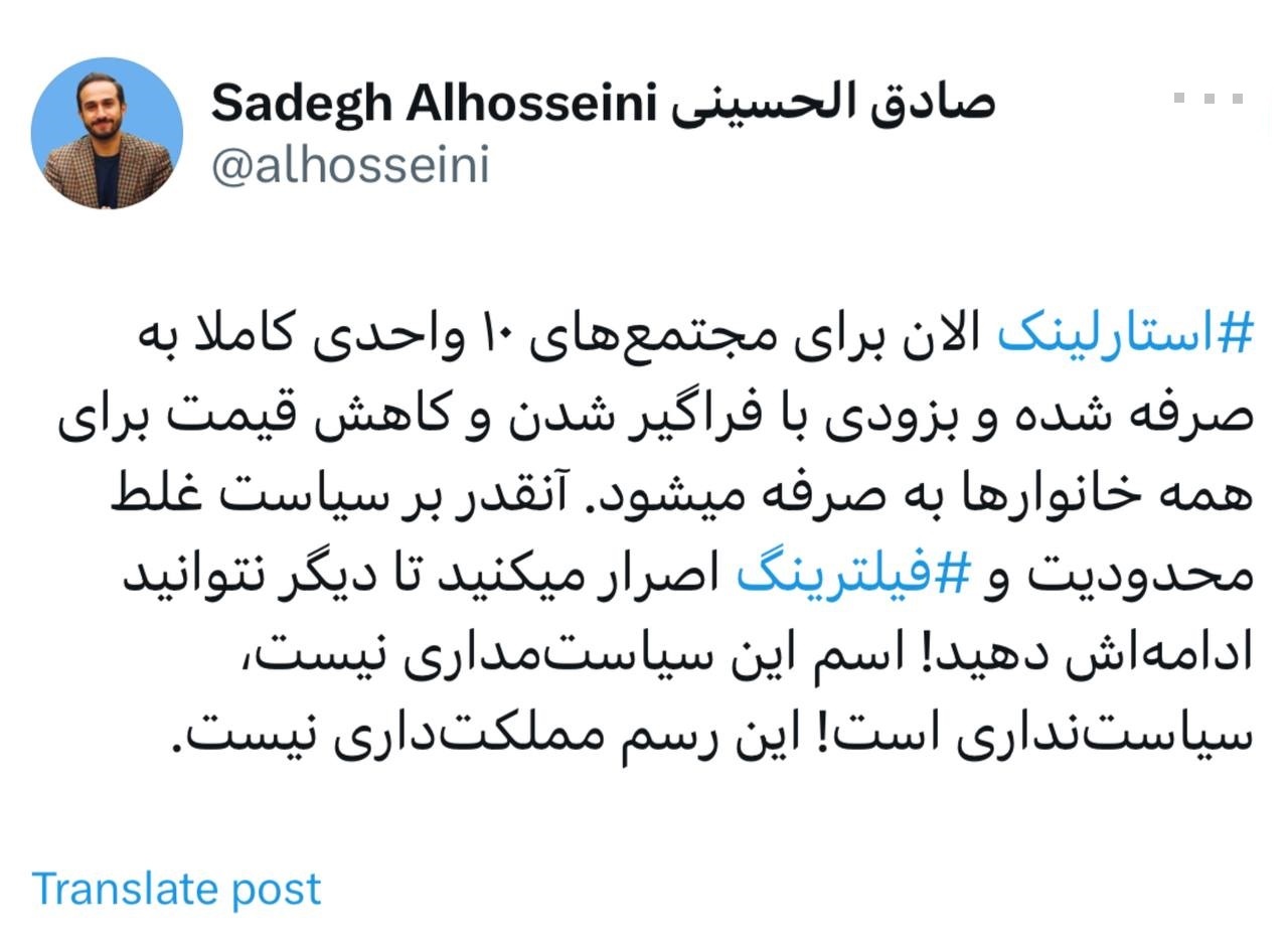 صادق الحسینی: استارلینک الان برای مجتمع‌های ۱۰ واحدی کاملا به صرفه شده و بزودی با فراگیر شدن و کاهش قیمت برای همه خانوار‌ها به صرفه میشود