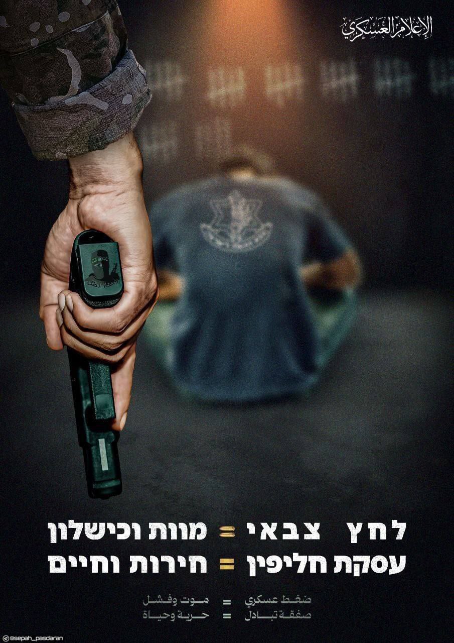 (تصویر) پوستر جدید گردان‌های قسام خطاب به اسرائیلی‌ها